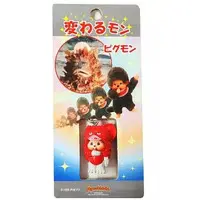 Key Chain - Ultraman / Pigmon