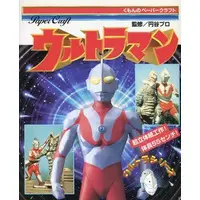 Book - Ultraman