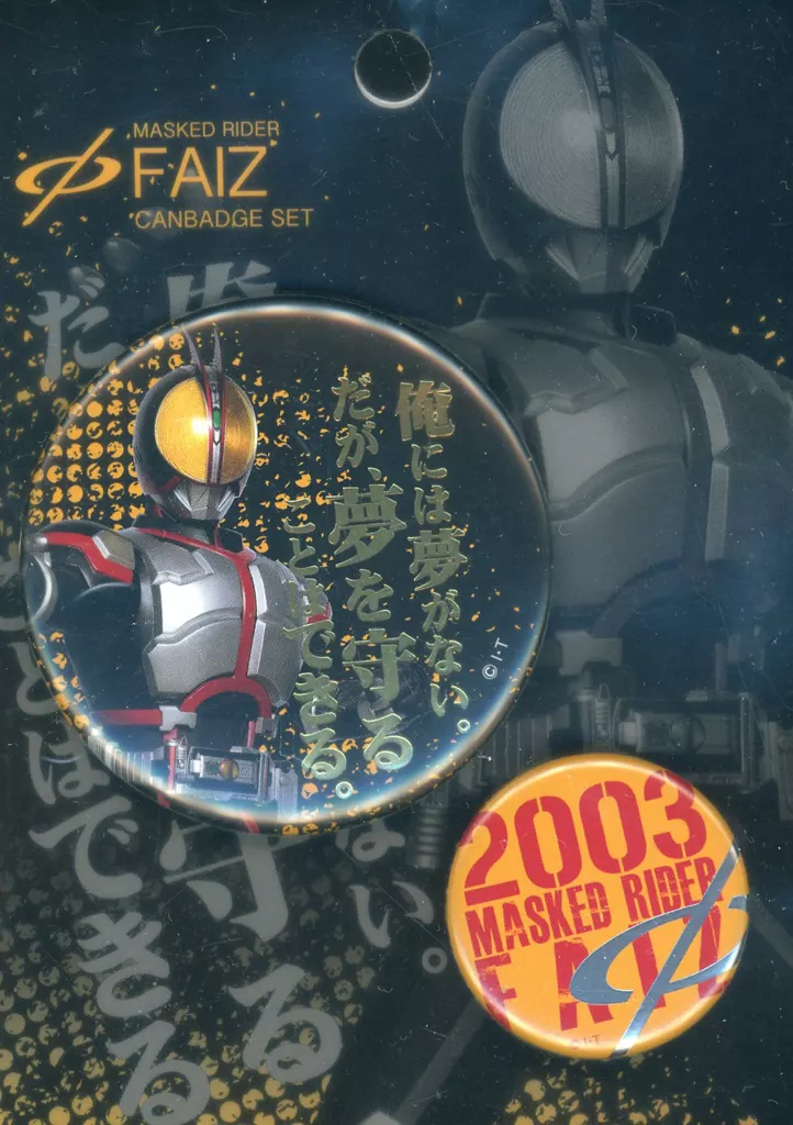 Badge - Kamen Rider 555 / Kamen Rider Faiz