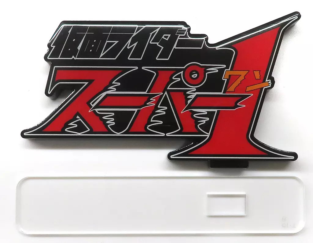 Acrylic Logo Display EX - Kamen Rider Super-1