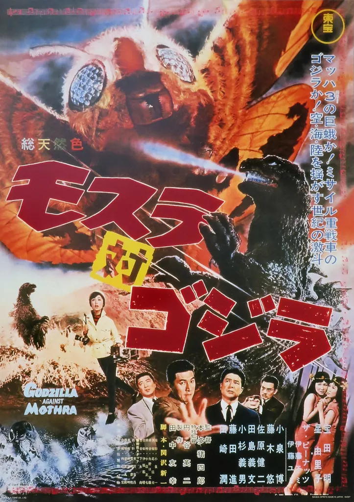 Ichiban Kuji - Godzilla Minus One
