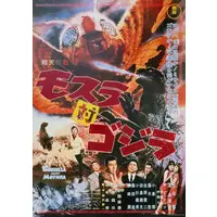 Ichiban Kuji - Godzilla Minus One