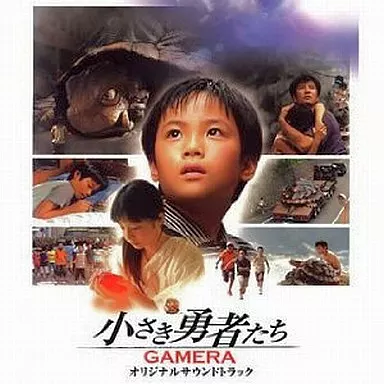 Soundtrack - CD - Gamera the Brave