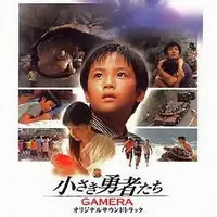 Soundtrack - CD - Gamera the Brave