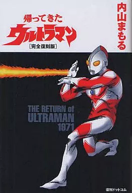 Book - Return of Ultraman