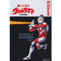 Book - Return of Ultraman