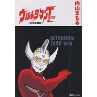 Book - Ultraman Taro