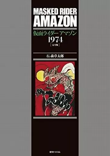 Book - Kamen Rider Amazon