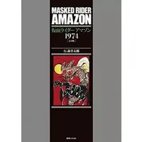 Book - Kamen Rider Amazon