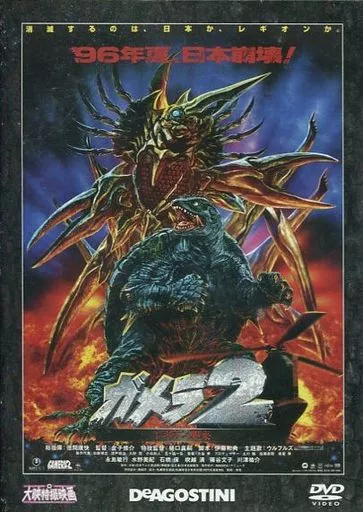 DVD - Gamera 2: Attack of Legion