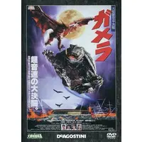 DVD - Gamera the Guardian of the Universe
