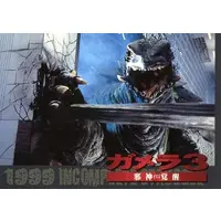 Trading Card - Gamera 3: Revenge of Iris