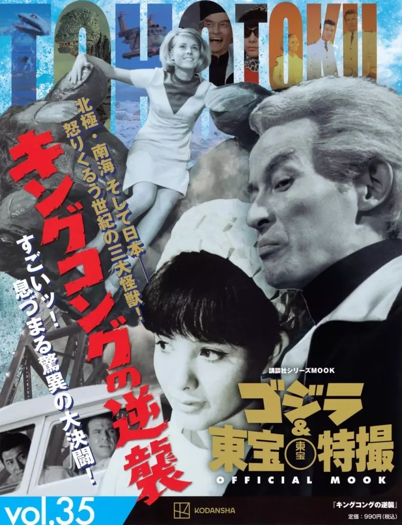 Book - King Kong Escapes / King Kong