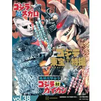 Book - Godzilla vs. Gigan / Gigan