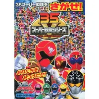 Book - Kaizoku Sentai Gokaiger