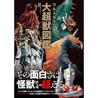Book - Ultraman Ace / Jumbo King & Verokron