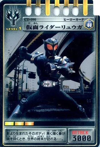 Trading Card - Kamen Rider Ryuki / Kamen Rider Ryuga