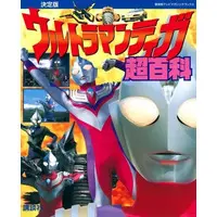 Book - Ultraman Tiga