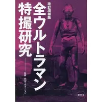 Book - Ultraman