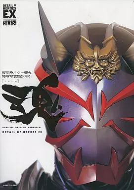Book - Kamen Rider Hibiki