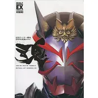 Book - Kamen Rider Hibiki