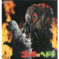 LD (LaserDisc) - Godzilla vs. Hedorah / Hedorah