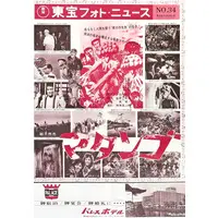 Book - Godzilla
