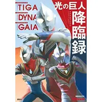 Book - Ultraman Gaia