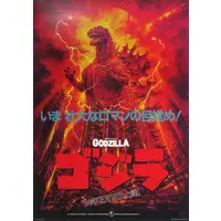 Ichiban Kuji - Godzilla Minus One