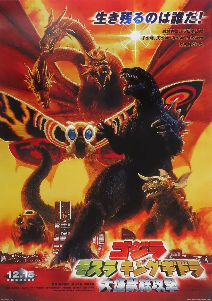 Ichiban Kuji - Godzilla Minus One / Mothra & King Ghidorah