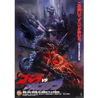 Ichiban Kuji - Godzilla Minus One / Mechagodzilla