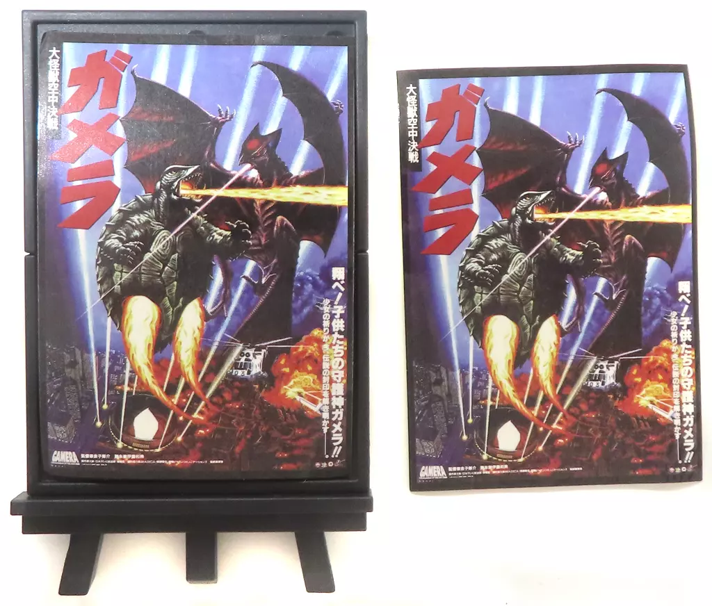 Poster - Gamera the Guardian of the Universe