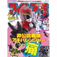 Book - Hikonin Sentai Akibaranger