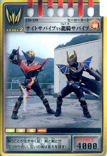 Trading Card - Kamen Rider Ryuki / Kamen Rider Knight