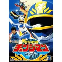 DVD - Dengeki Sentai Changeman