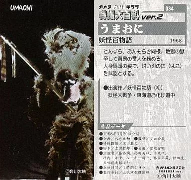 Trading Card - Yokai Monsters: 100 Monsters