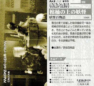 Trading Card - Yokai Monsters: 100 Monsters