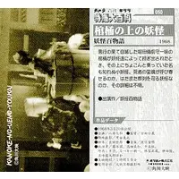 Trading Card - Yokai Monsters: 100 Monsters
