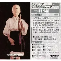 Trading Card - Yokai Monsters: 100 Monsters