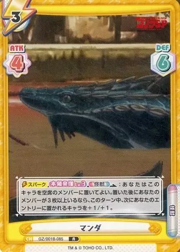 Trading Card - Godzilla Singular Point / Manda