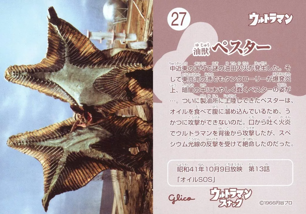 Trading Card - Ultraman / Pestar