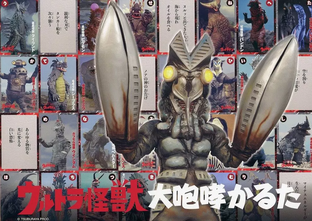Transformation Item (Ultraman) - Ultraman 80 / Bemstar & Alien Baltan & King Joe
