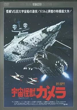 DVD - Gamera Super Monster