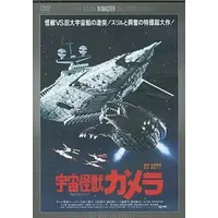 DVD - Gamera Super Monster