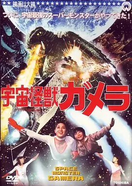 DVD - Gamera vs. Garasharp