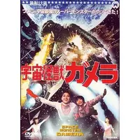 DVD - Gamera vs. Garasharp