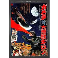 DVD - Gamera vs. Guiron