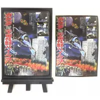 Poster - Gamera vs. Viras