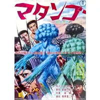 Poster - Godzilla