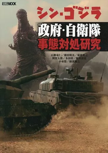 Book - Shin Godzilla